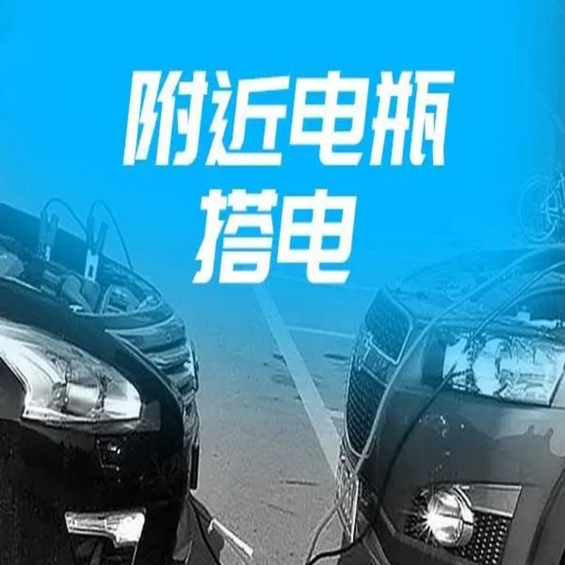 1716972639691048.jpg 搭电15.jpg